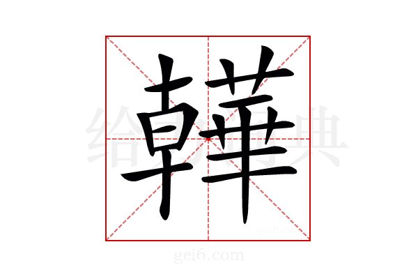 𧂽