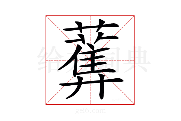 𧂴