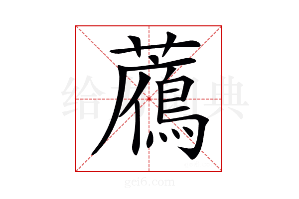 𧂶