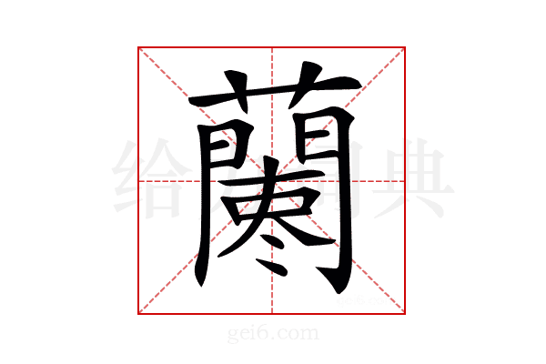 𧃁