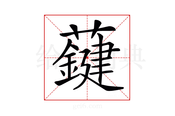 𧃑