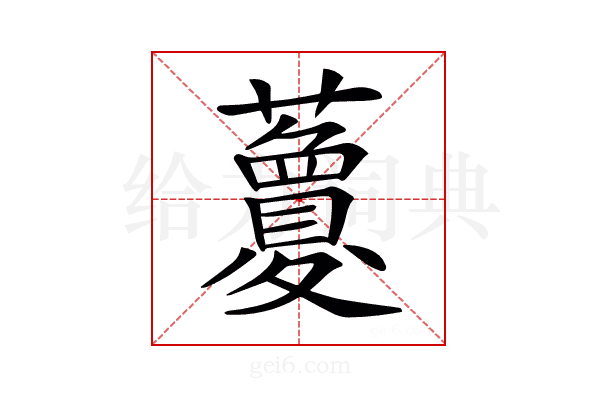 𧃜