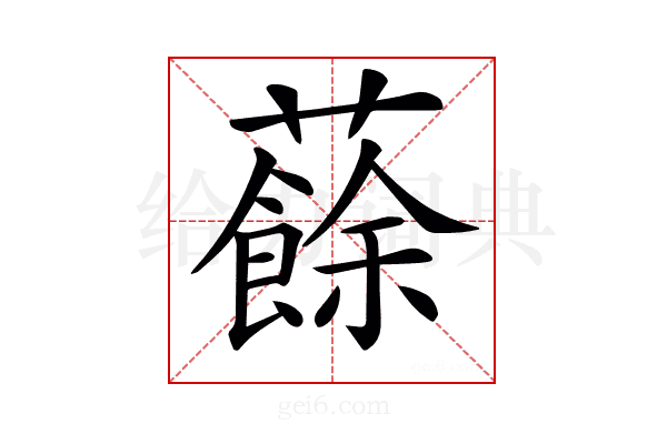 𧃋