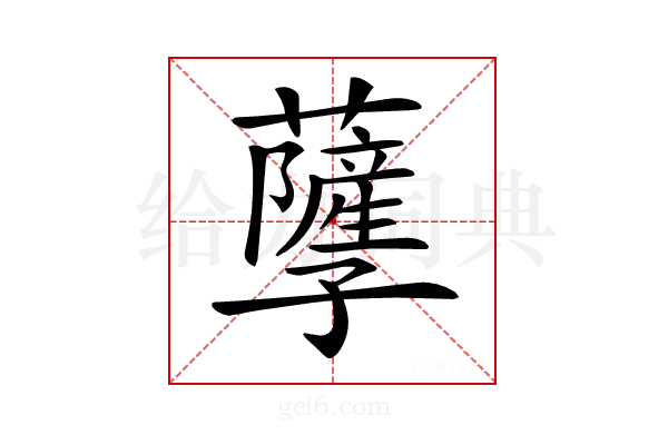 𧃯