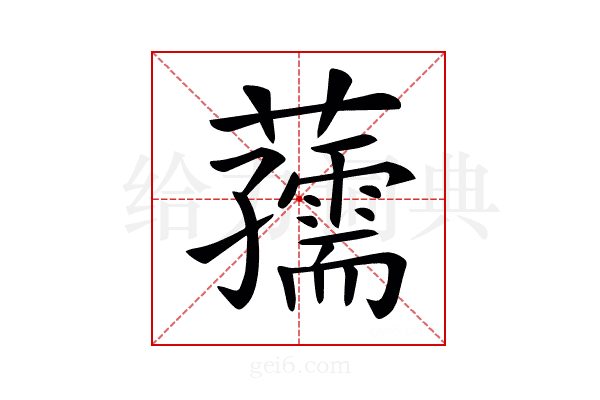 𧃨