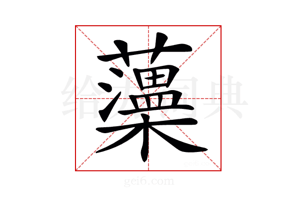 𧃾