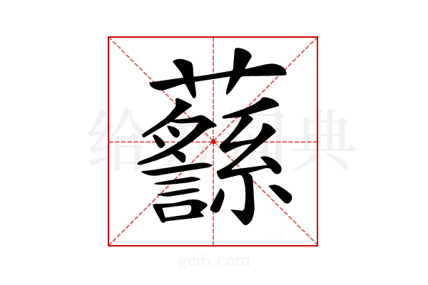 𧄎
