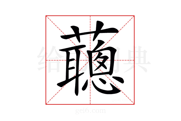 𧃿