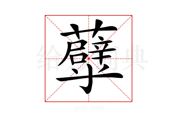 𧄀