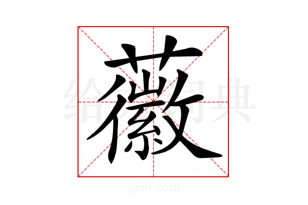𧃸