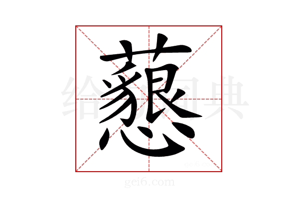 𧄅