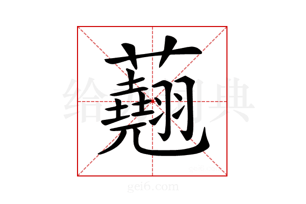 𧄍