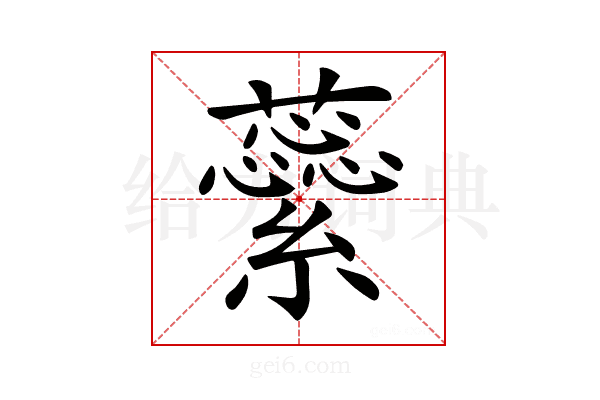 𧄜