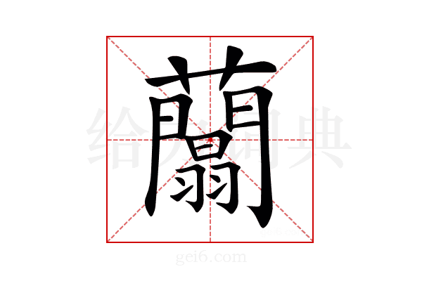𧄱