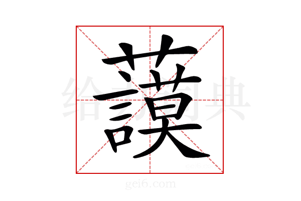 𧄲