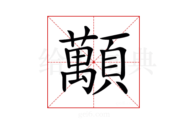 𧄴