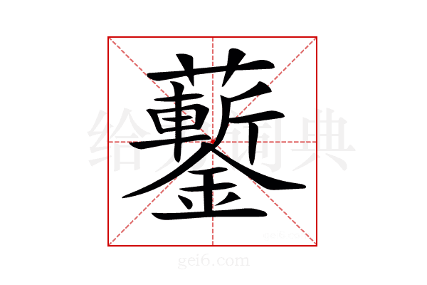 𧅀