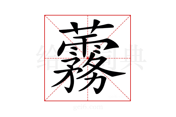 𧅑