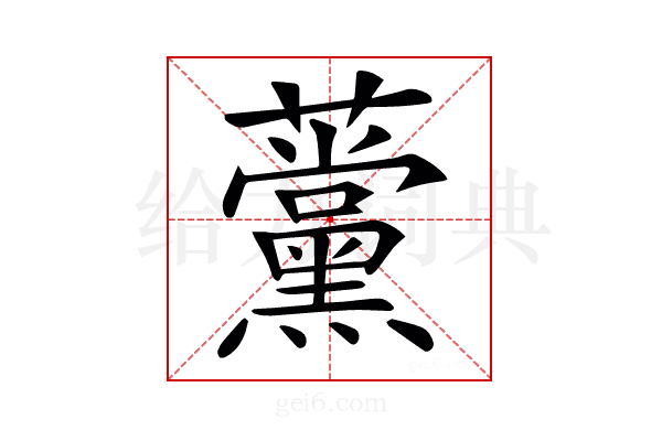 𧅗
