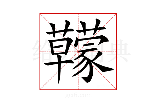 𧅭