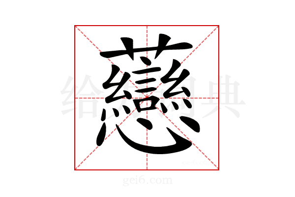 𧆎
