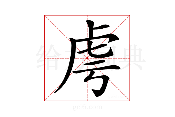 𧆜