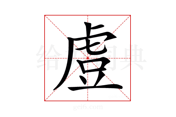 𧆲