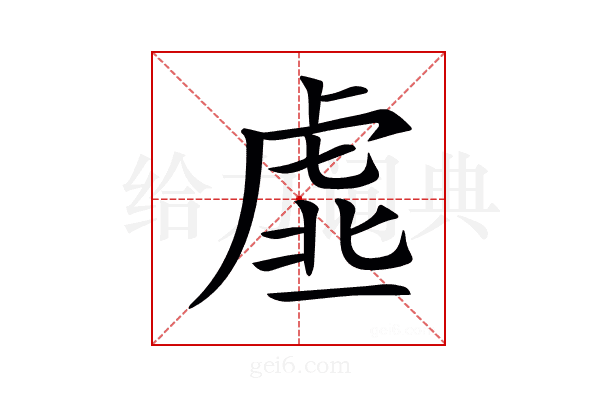 𧆳