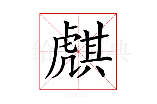 𧇫