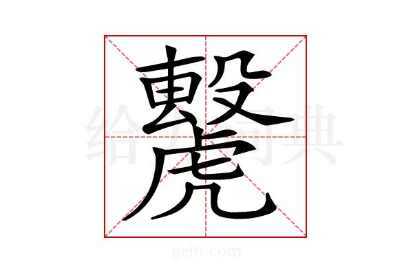 𧈌
