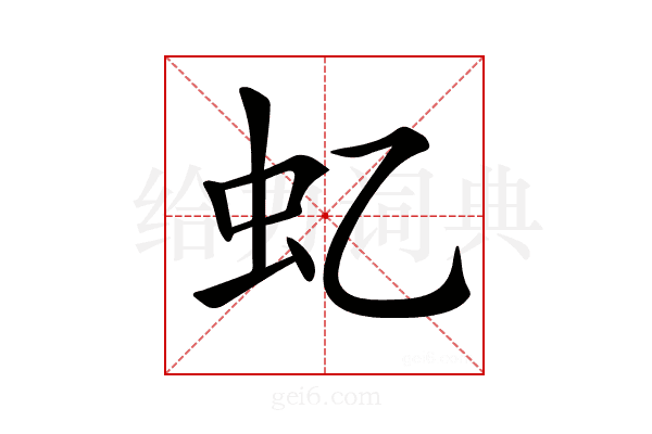 𧈝