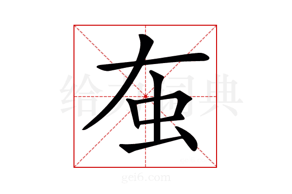 𧈠