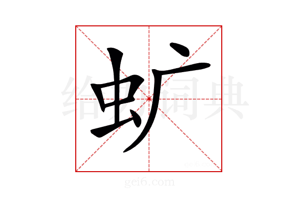 𧈴