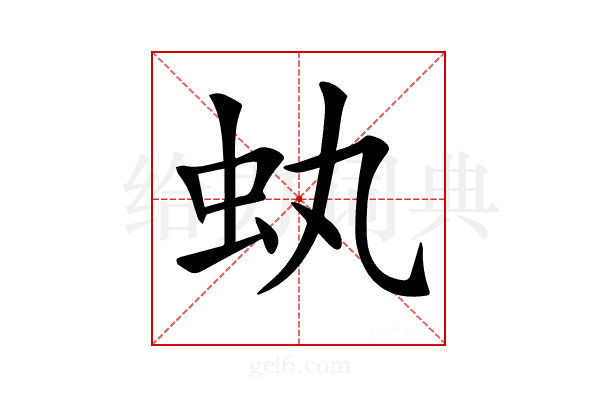 𧈮
