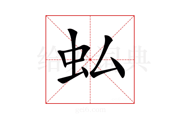 𧈥