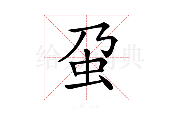 𧈦
