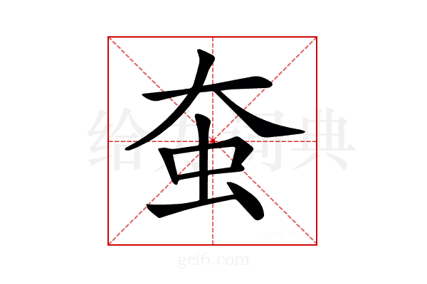 𧈹