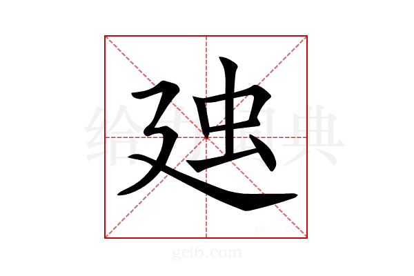𧈰