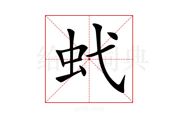 𧈺