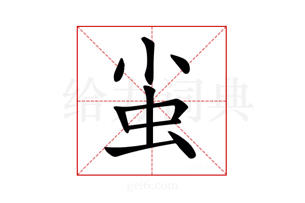 𧈨