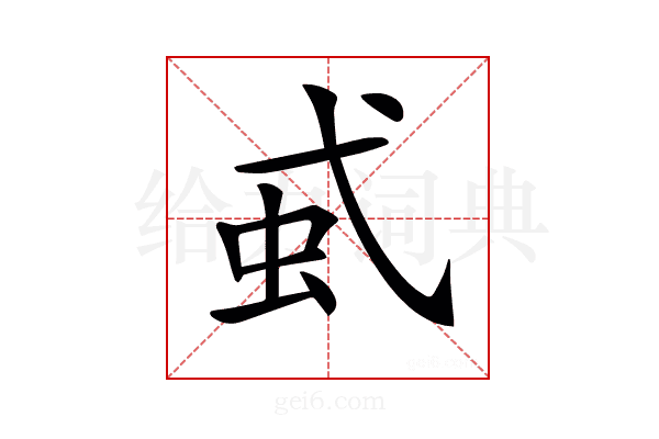 𧈱