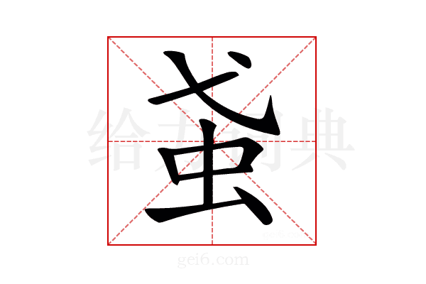 𧈩
