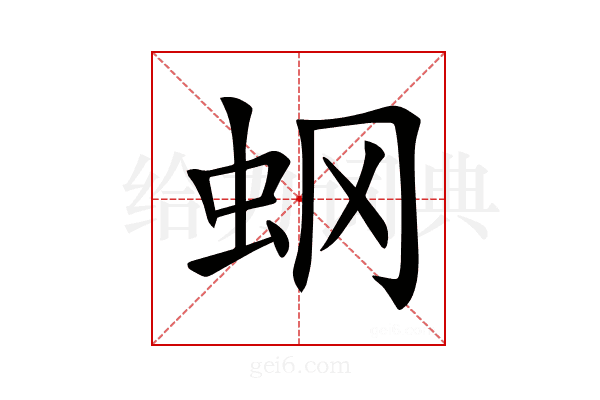 𧈿