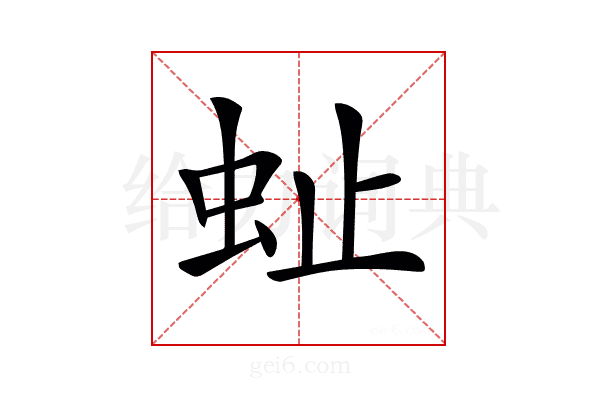 𧉀
