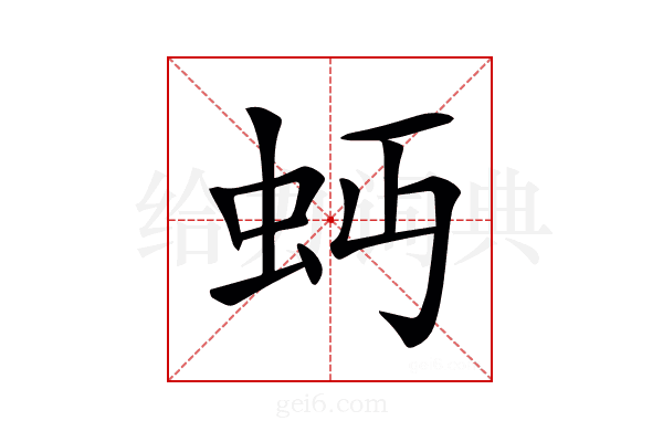 𧉄