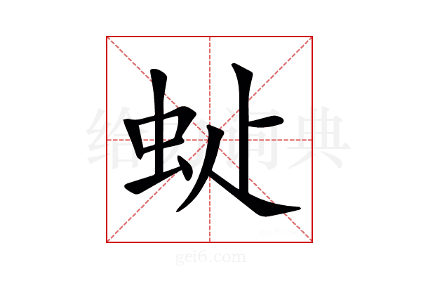 𧉆