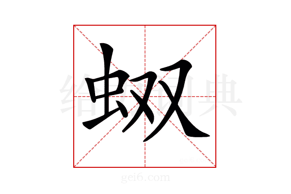 𧉐