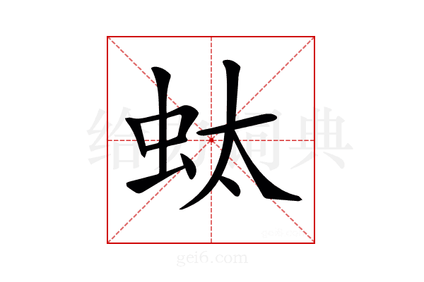 𧉑