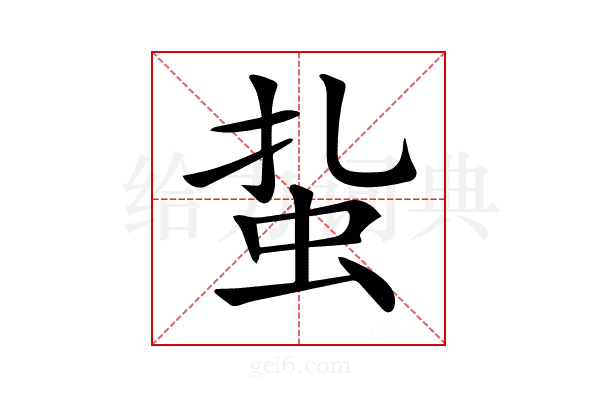 𧉒