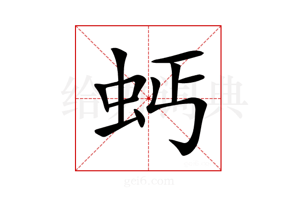 𧉝